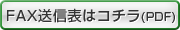 FAX���M�pPDF