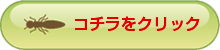 関東地域にお住まいの方