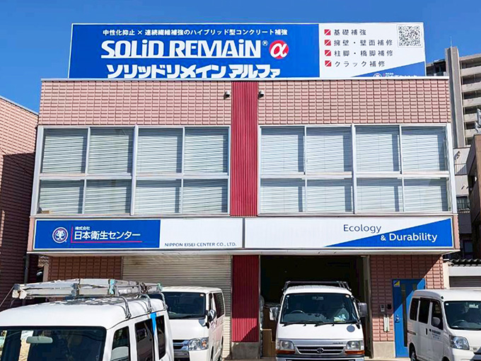 大阪営業所